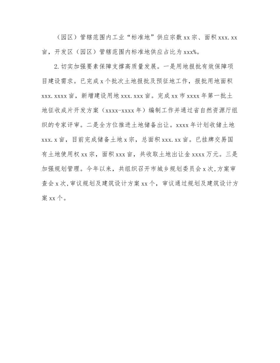 自然资源局2022年上半年工作总结（市级）.docx_第2页