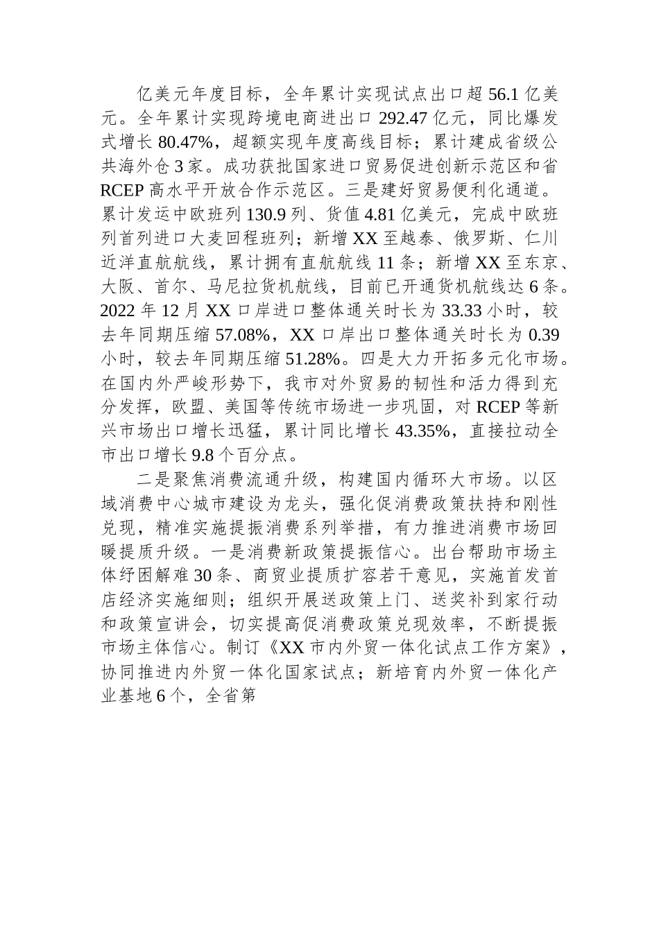 市商务局2022年工作总结和2023年工作思路.docx_第2页