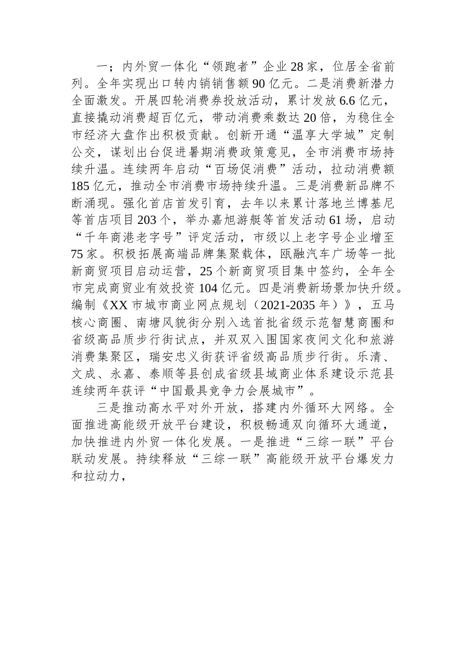 市商务局2022年工作总结和2023年工作思路.docx_第3页