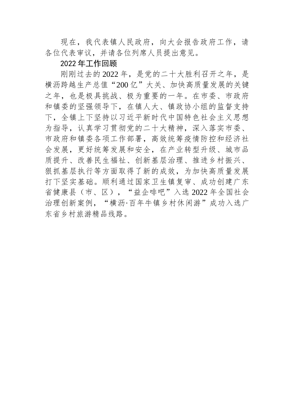 镇2023年政府工作报告-19篇.docx_第2页