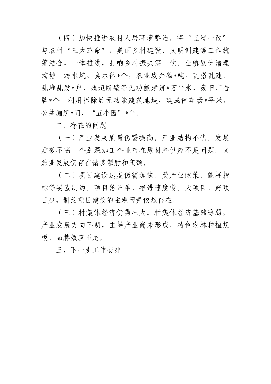 镇2022年前三季度重点工作总结汇报.docx_第2页
