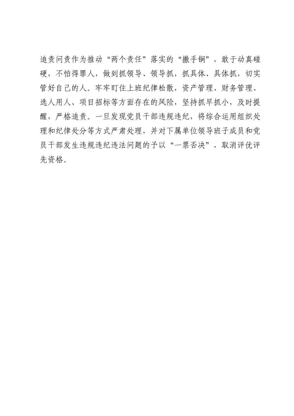 局领导班子2022年述责述廉报告.doc_第3页