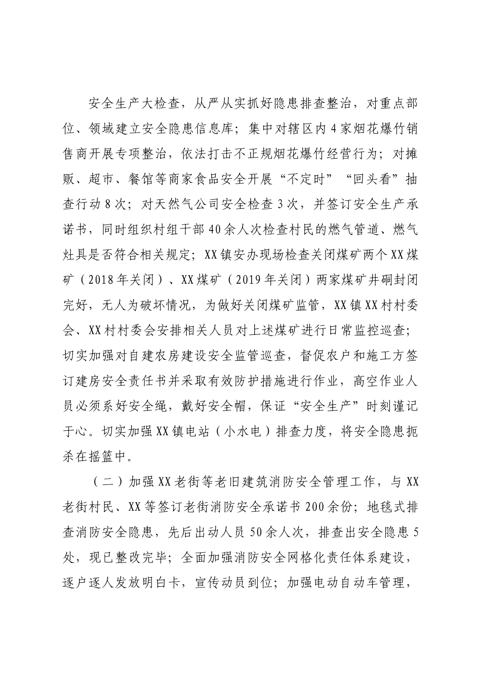 镇关于加强安全生产大检查工作情况的总结.doc_第3页