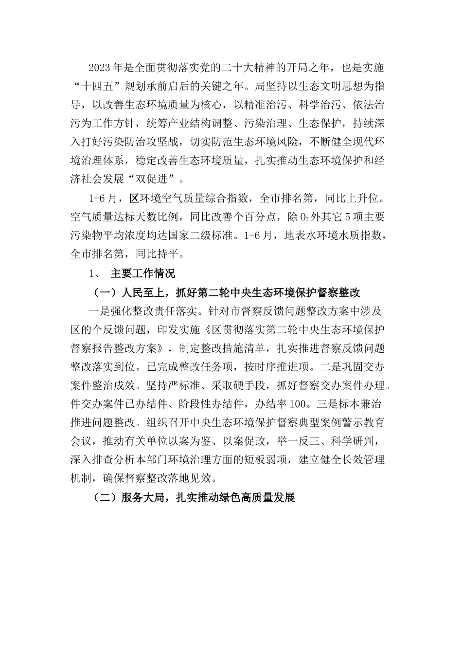 局2023年上半年工作总结和下一步工作计划(1).docx_第1页