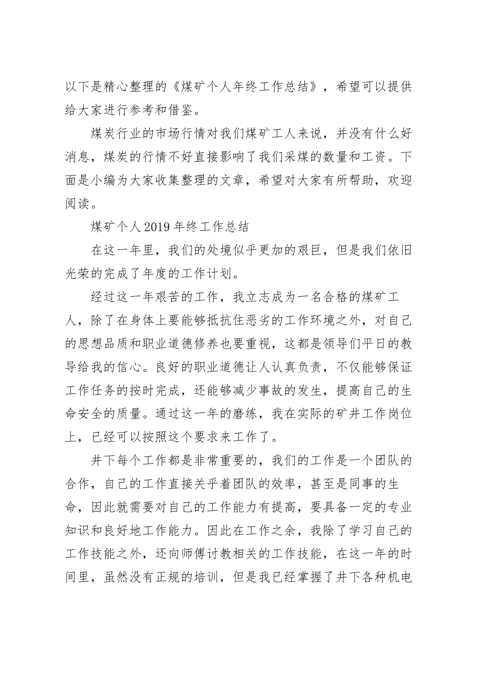 煤矿个人年终工作总结.docx_第2页