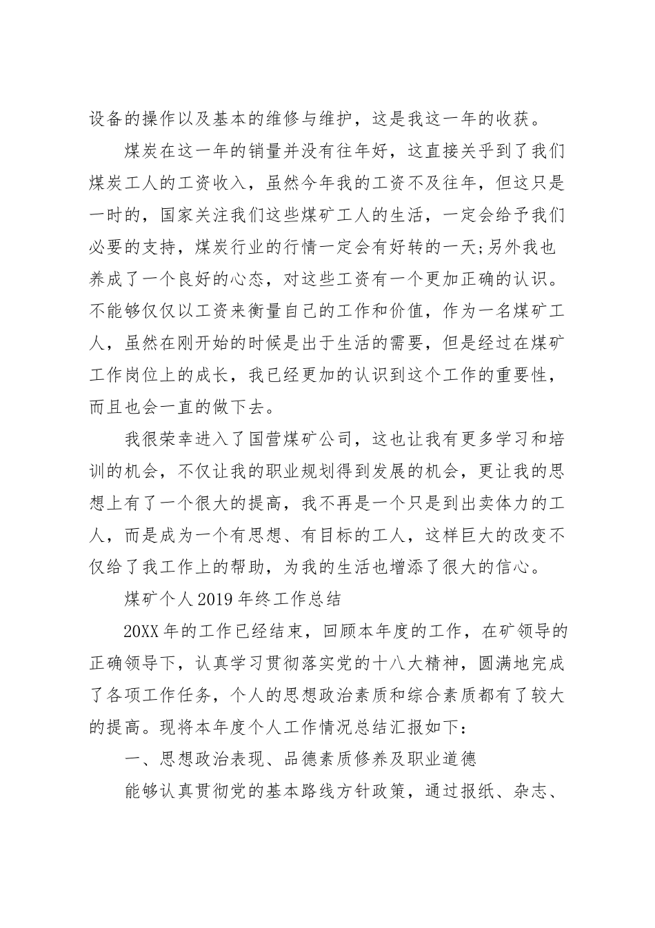 煤矿个人年终工作总结.docx_第3页