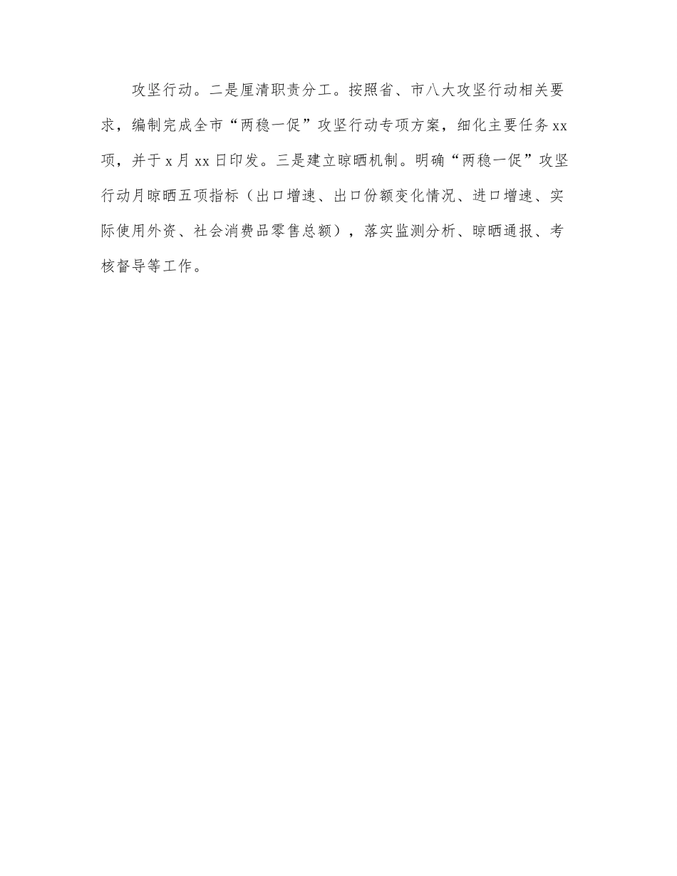 商务局2022年上半年工作总结和下半年工作思路（市级）.docx_第3页