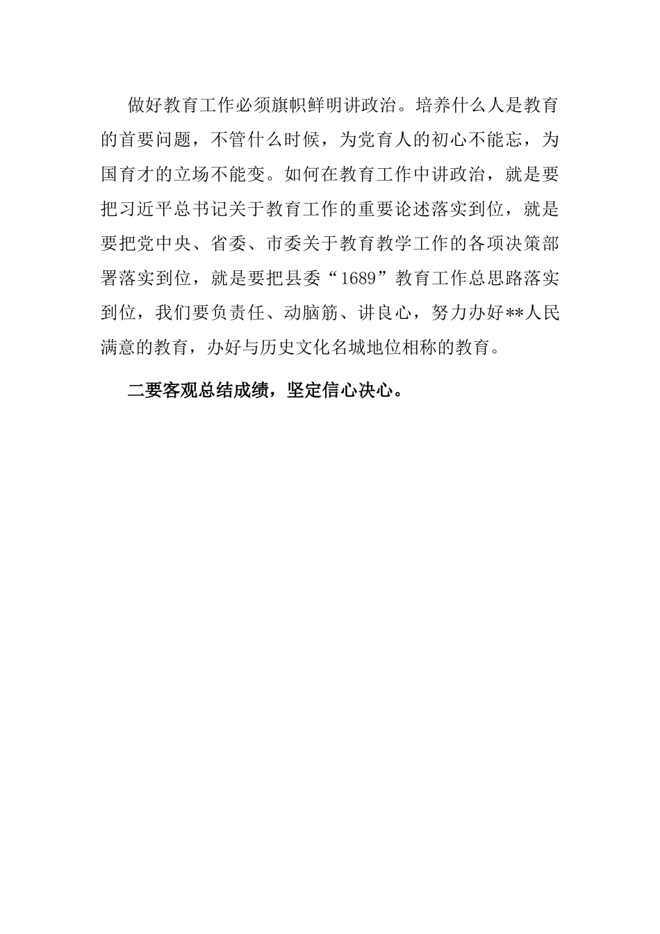 在2022年全县教育工作推进会上的讲话.docx_第2页