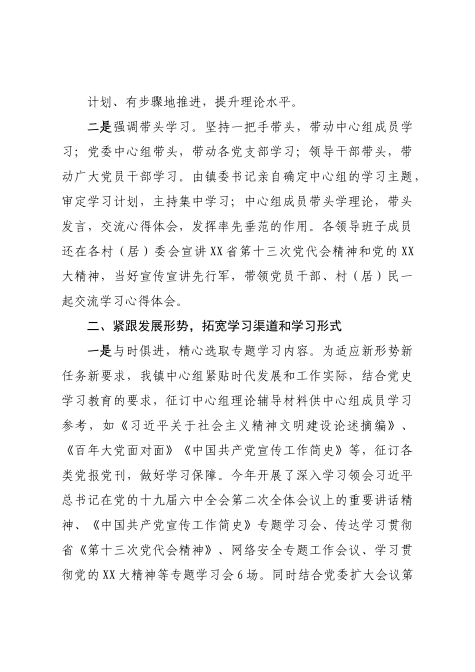 镇党委理论学习中心组2022年工作总结及2023年学习计划.doc_第3页