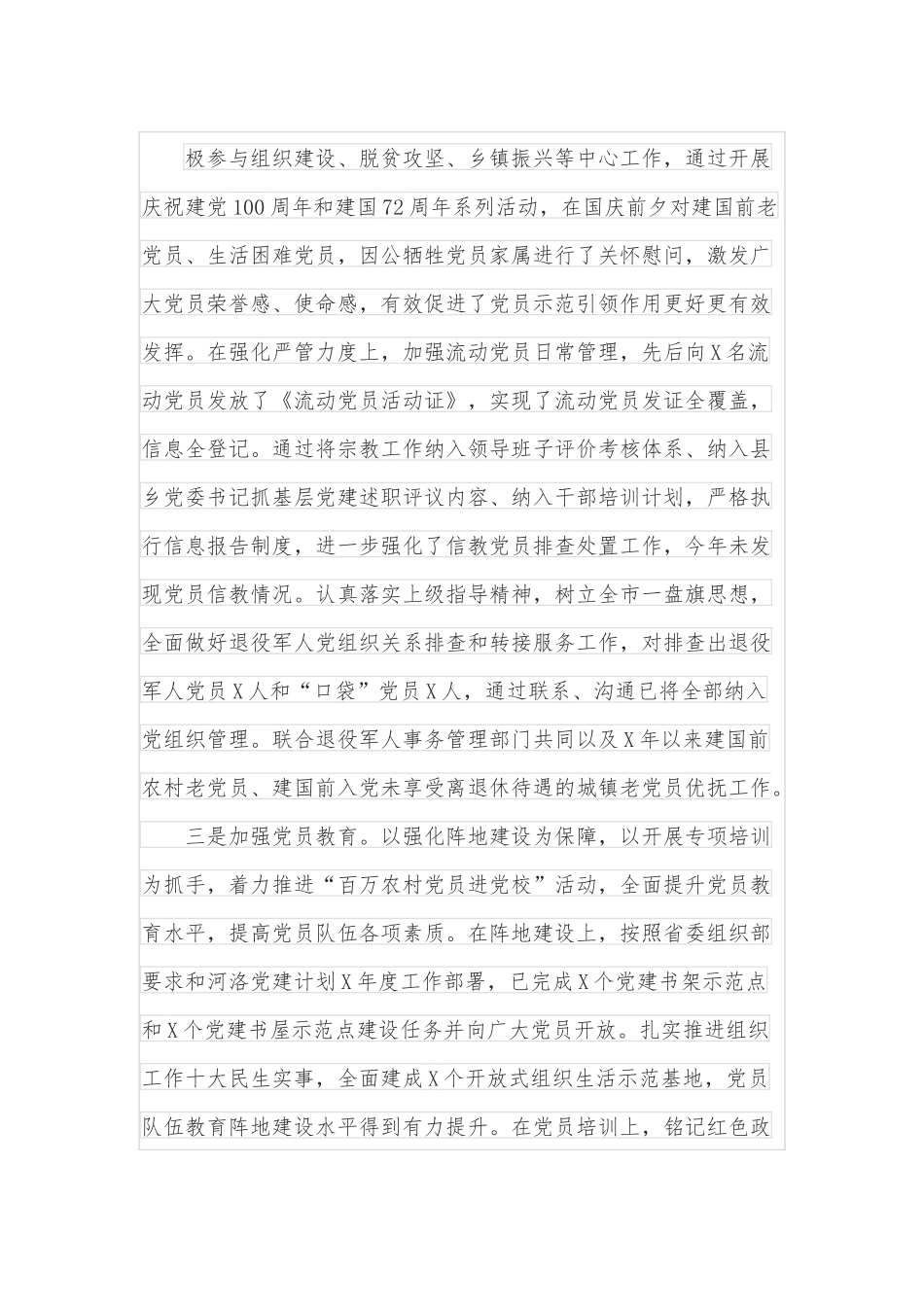 组织部组织科工作汇报材料.docx_第3页
