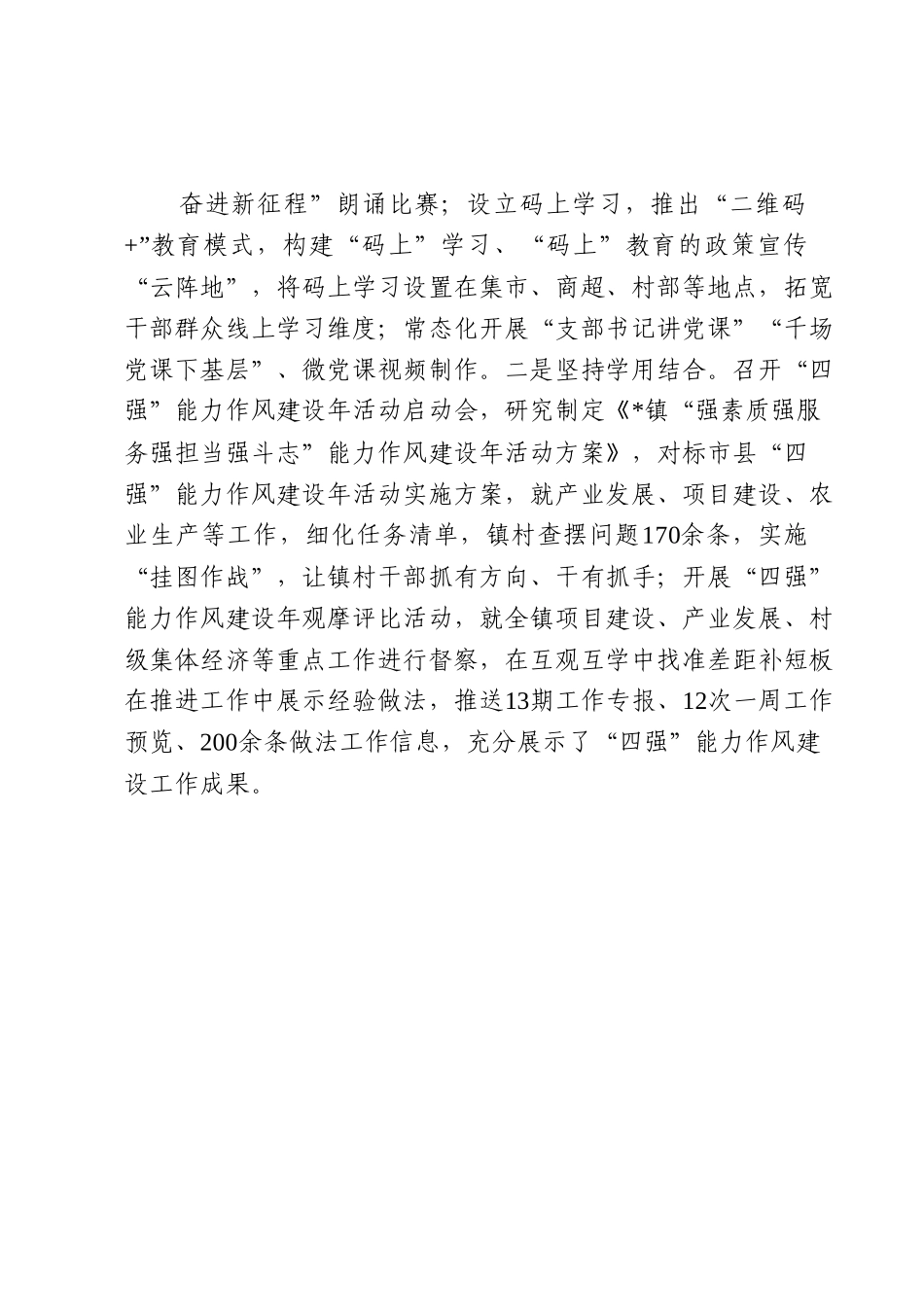 镇2023年上半年基层党建工作总结.docx_第2页