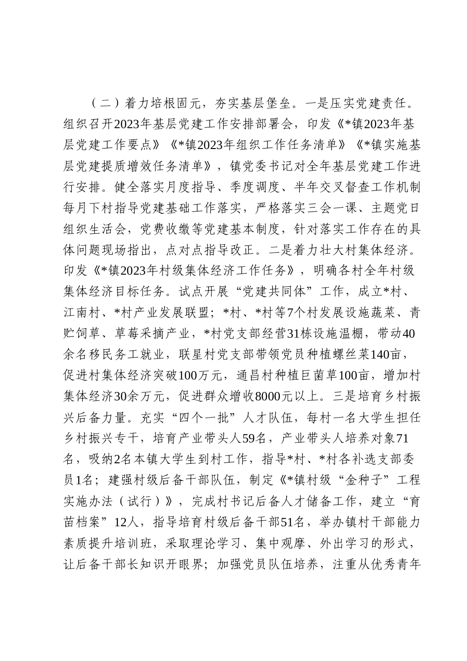 镇2023年上半年基层党建工作总结.docx_第3页