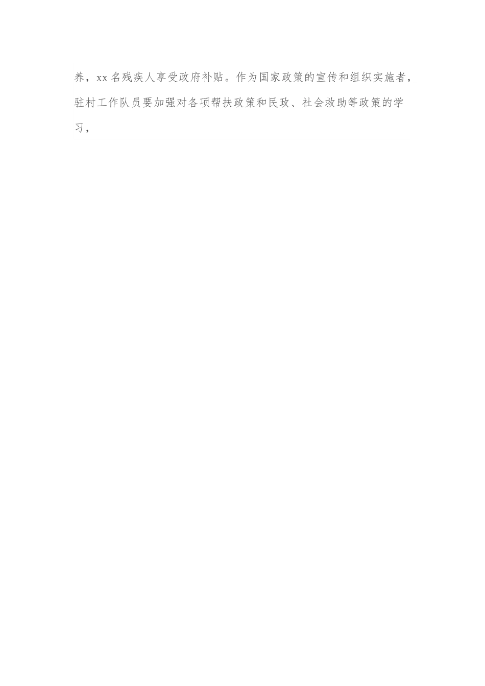 银行选派帮扶单位驻村工作队2022年上半年工作总结汇报.docx_第2页