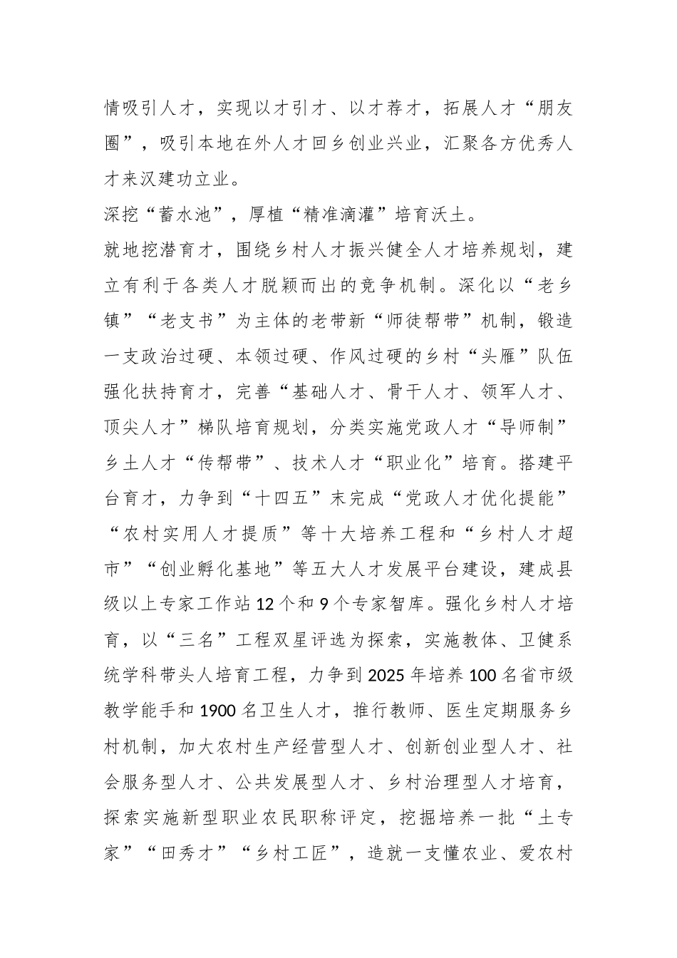 经验材料：强化人才支撑建设锦绣XX.docx_第3页