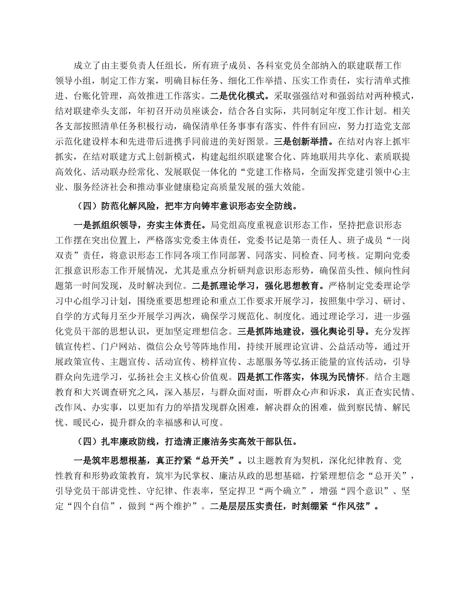 局2023年上半年党建工作总结和下半年党建工作安排.docx_第3页