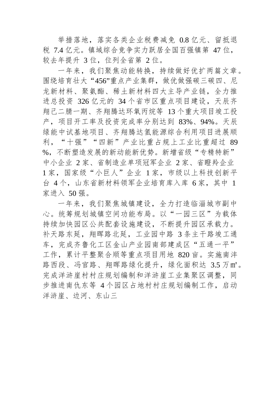 金山镇2023年政府工作报告.docx_第2页