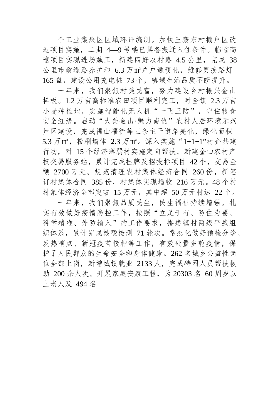 金山镇2023年政府工作报告.docx_第3页