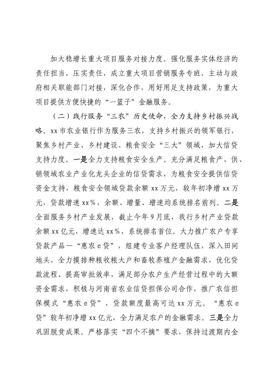 银行2022年工作总结暨2023年工作计划.doc_第2页