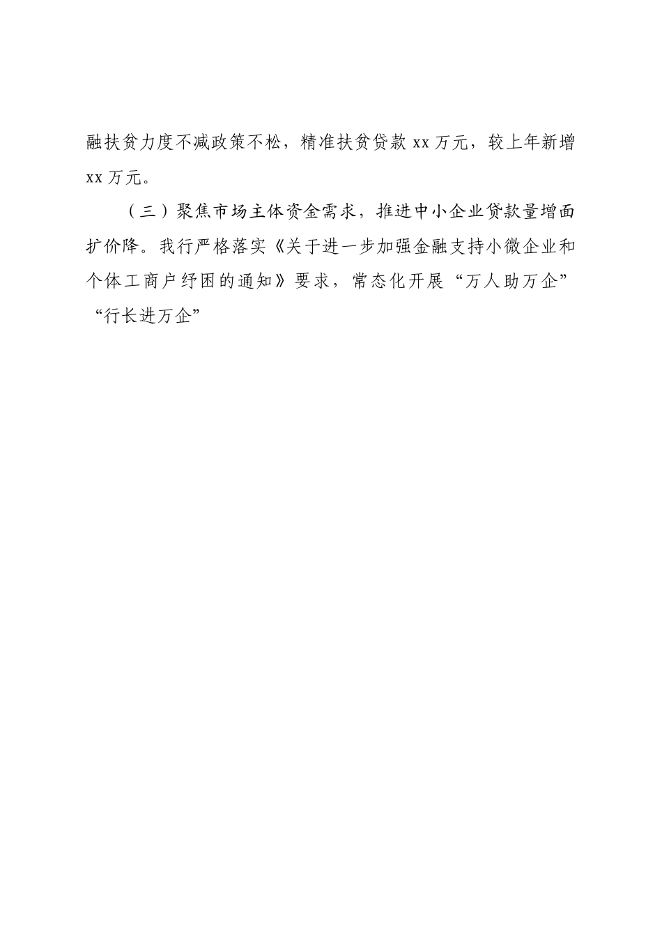 银行2022年工作总结暨2023年工作计划.doc_第3页