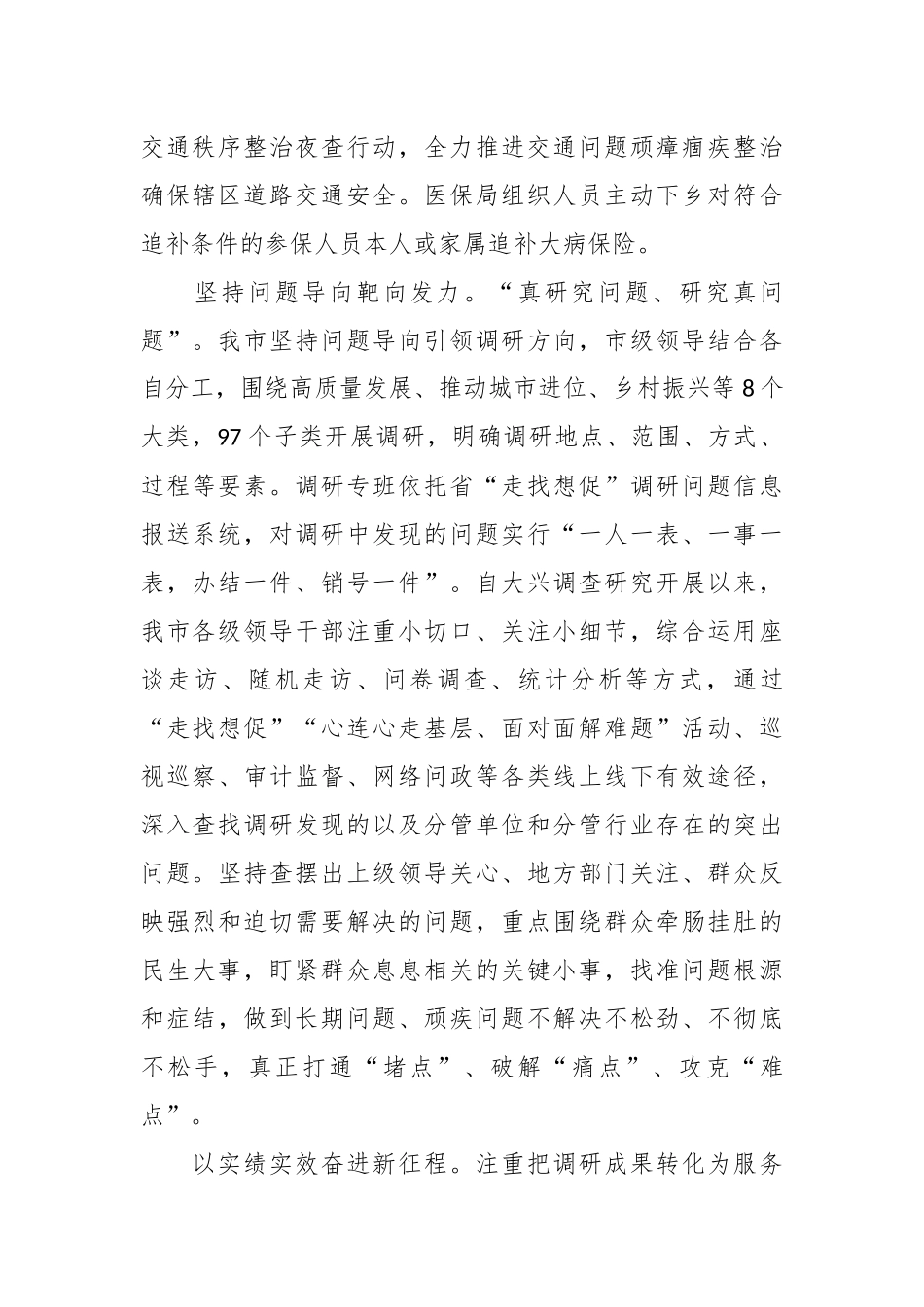 在市委常委会（扩大）会议暨全市“走找想促”活动第一次调研情况交流会上的发言.docx_第3页