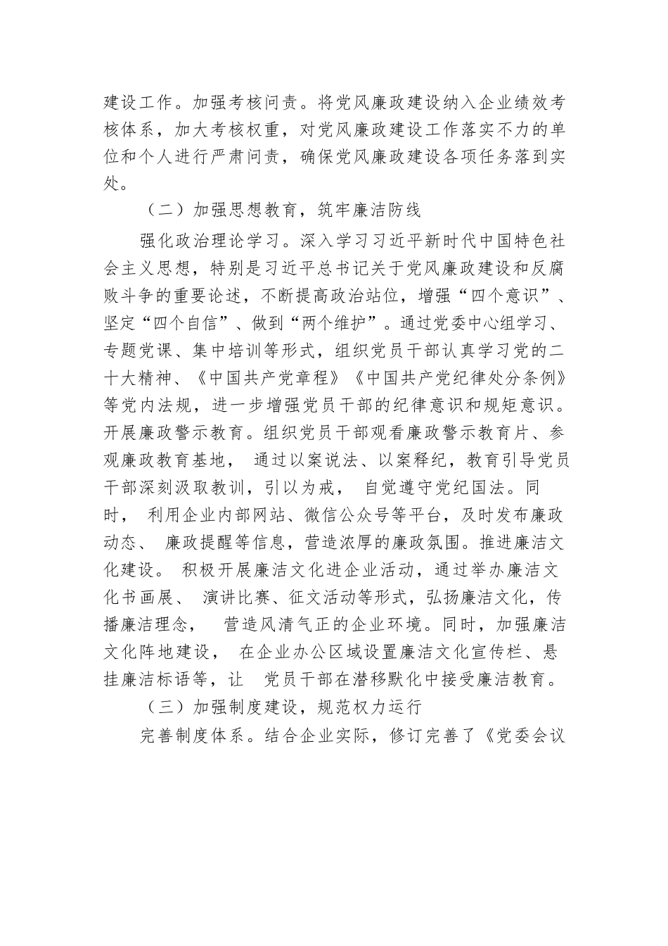 国有企业2024年党风廉政建设工作汇报.docx.docx_第2页
