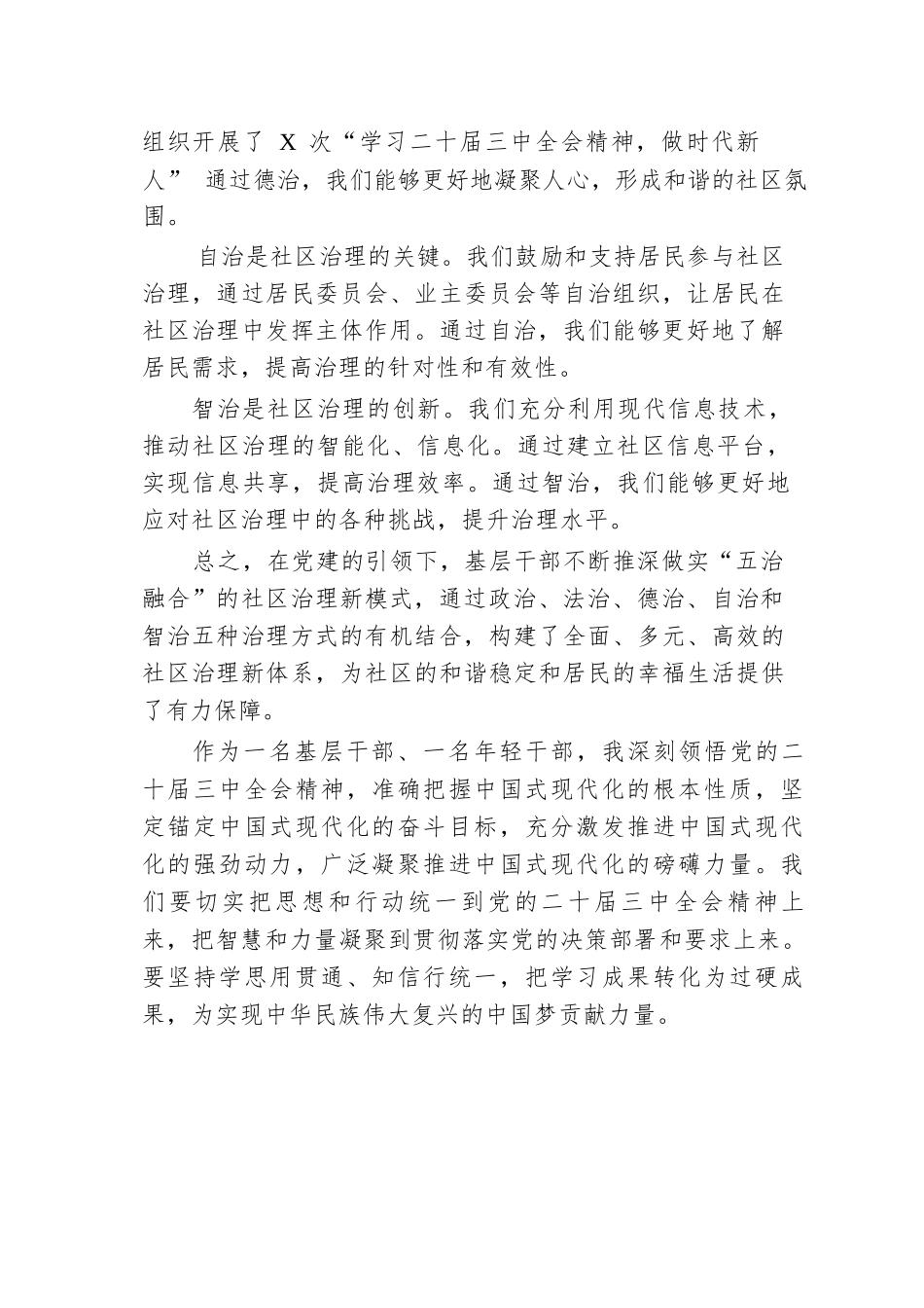 基层单位干部学习2024年党的二十届三中全会精神的心得体会.docx.docx_第3页