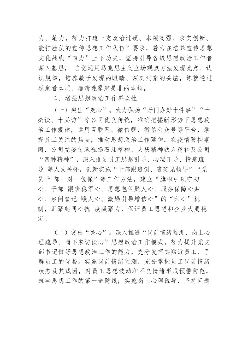 国企关于2024年思想政治工作情况的报告.docx.docx_第2页