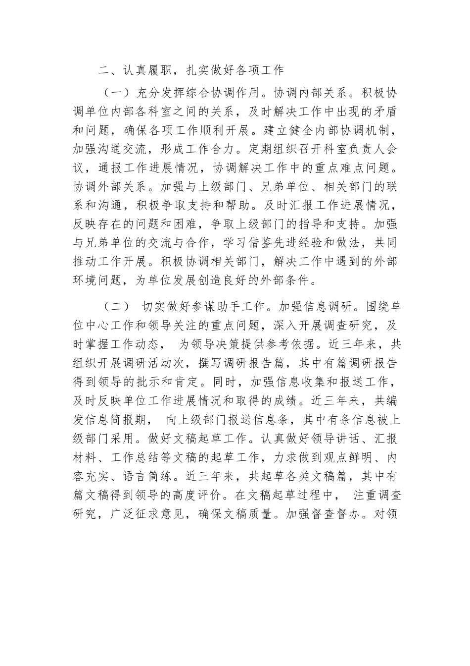 机关办公室主任近3年工作总结.docx.docx_第2页