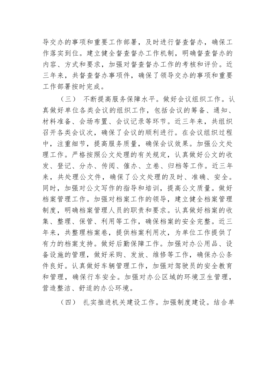 机关办公室主任近3年工作总结.docx.docx_第3页