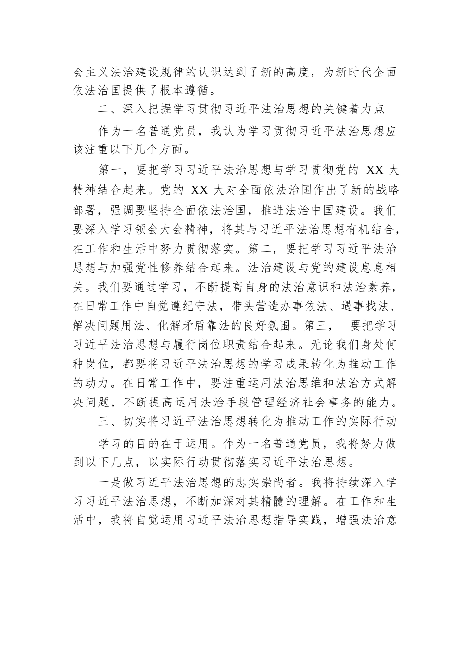 基层党员学习习近平法治思想心得体会.docx.docx_第2页