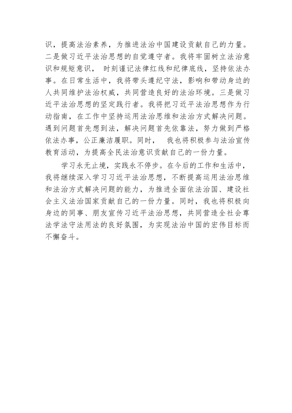 基层党员学习习近平法治思想心得体会.docx.docx_第3页