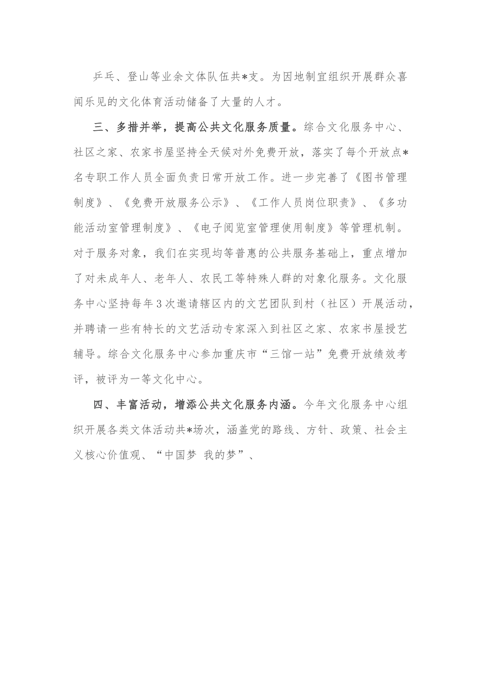 在宣传文化体育工作会议上的汇报材料.docx_第2页