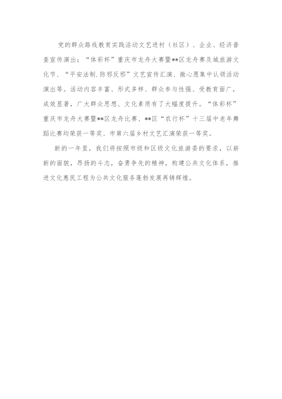 在宣传文化体育工作会议上的汇报材料.docx_第3页