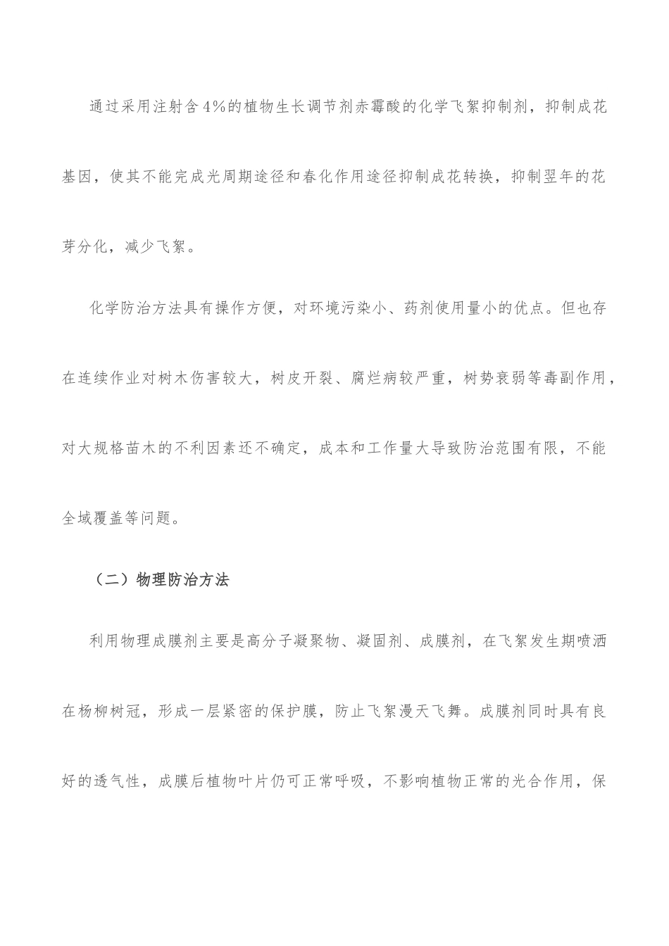 杨柳飞絮防治工作情况汇报.docx_第3页