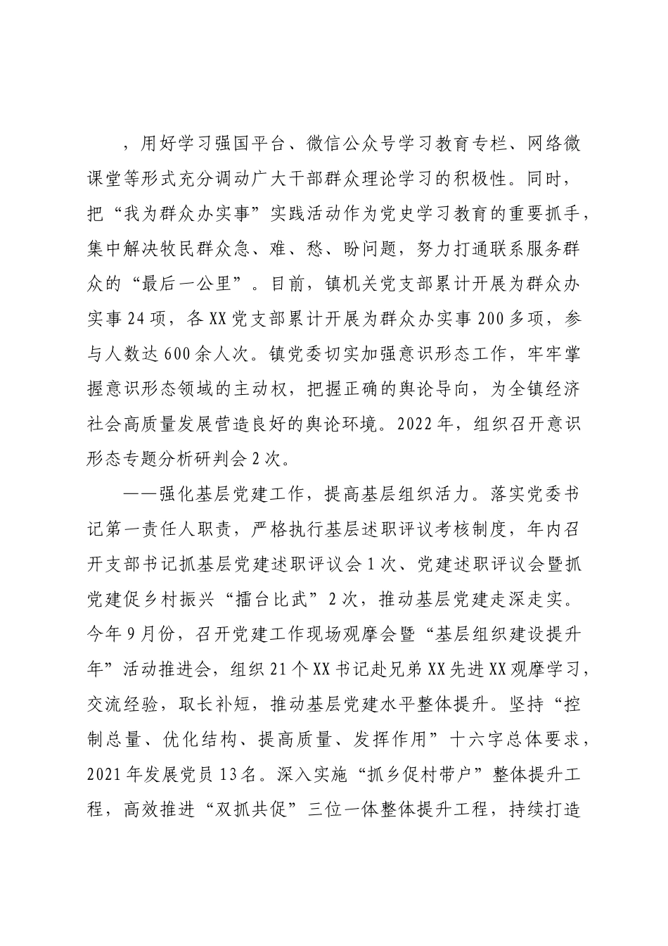 镇2022年度党建报告.doc_第3页