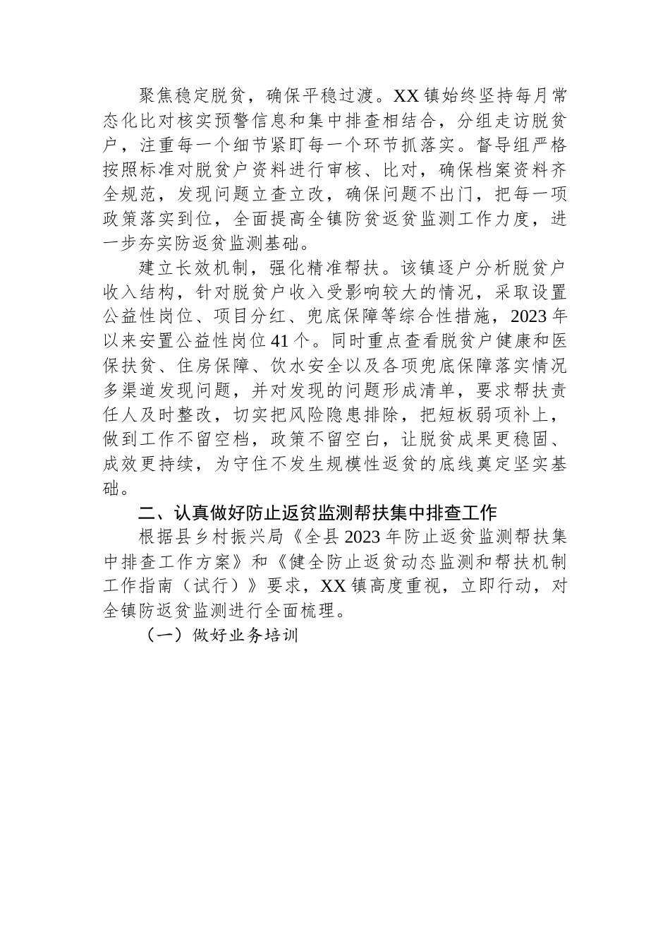 镇扶贫办2023年上半年工作总结（20230707）.docx_第2页
