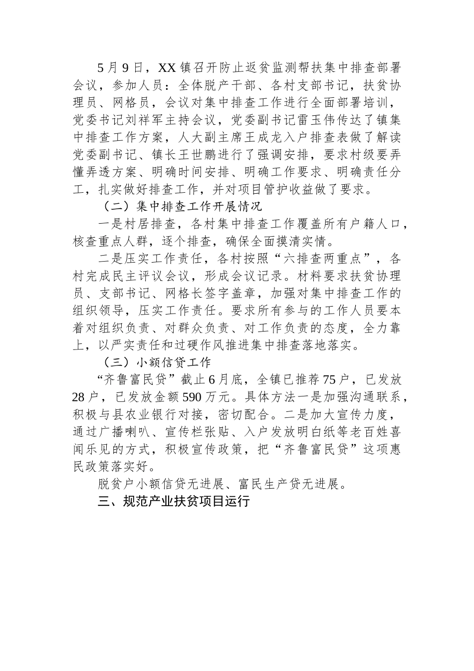 镇扶贫办2023年上半年工作总结（20230707）.docx_第3页