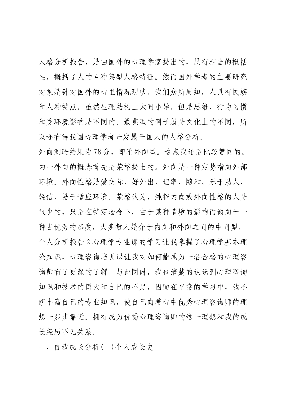 个人自我成长分析报告.docx_第3页