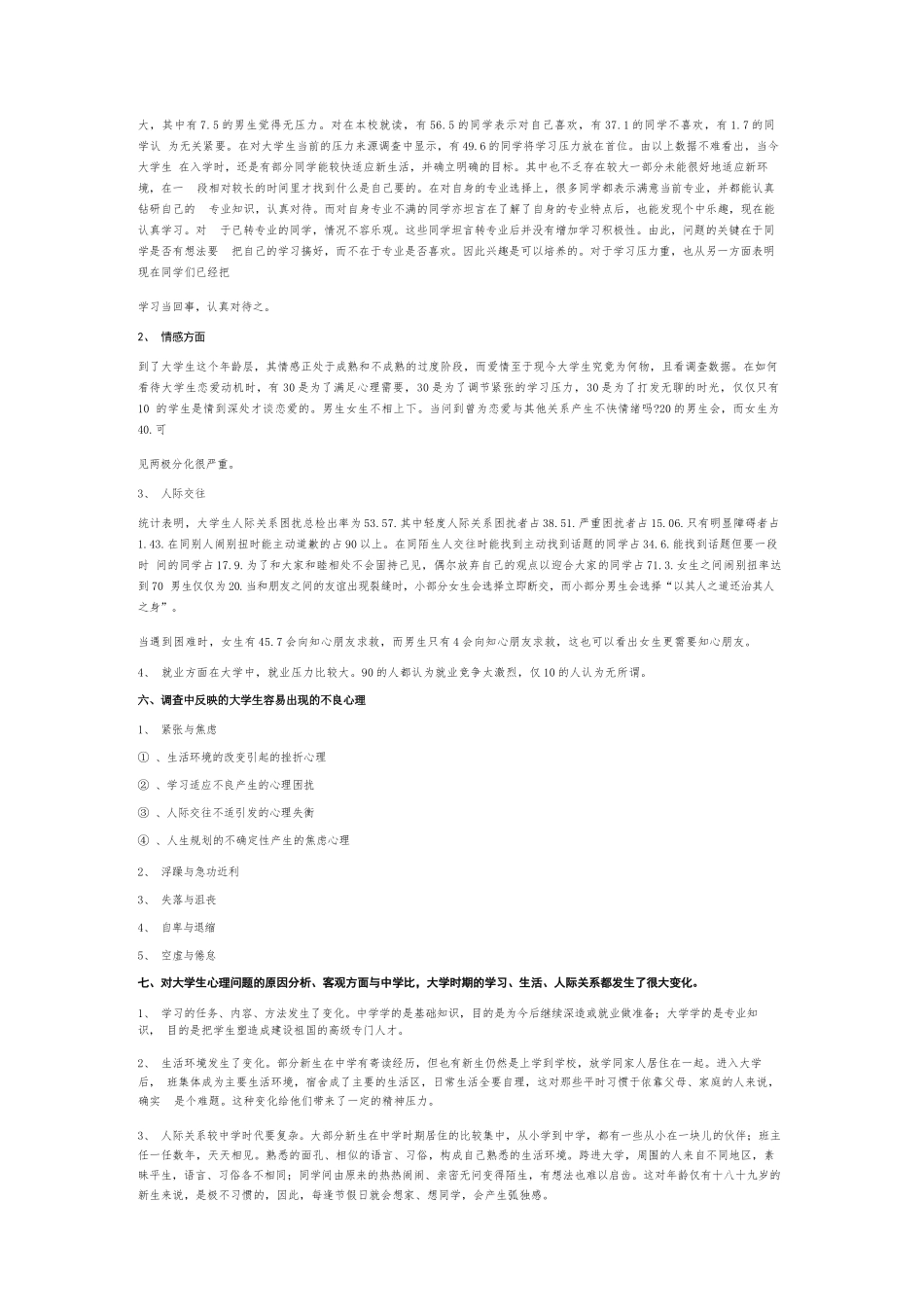 心理成长分析报告6篇.docx_第3页