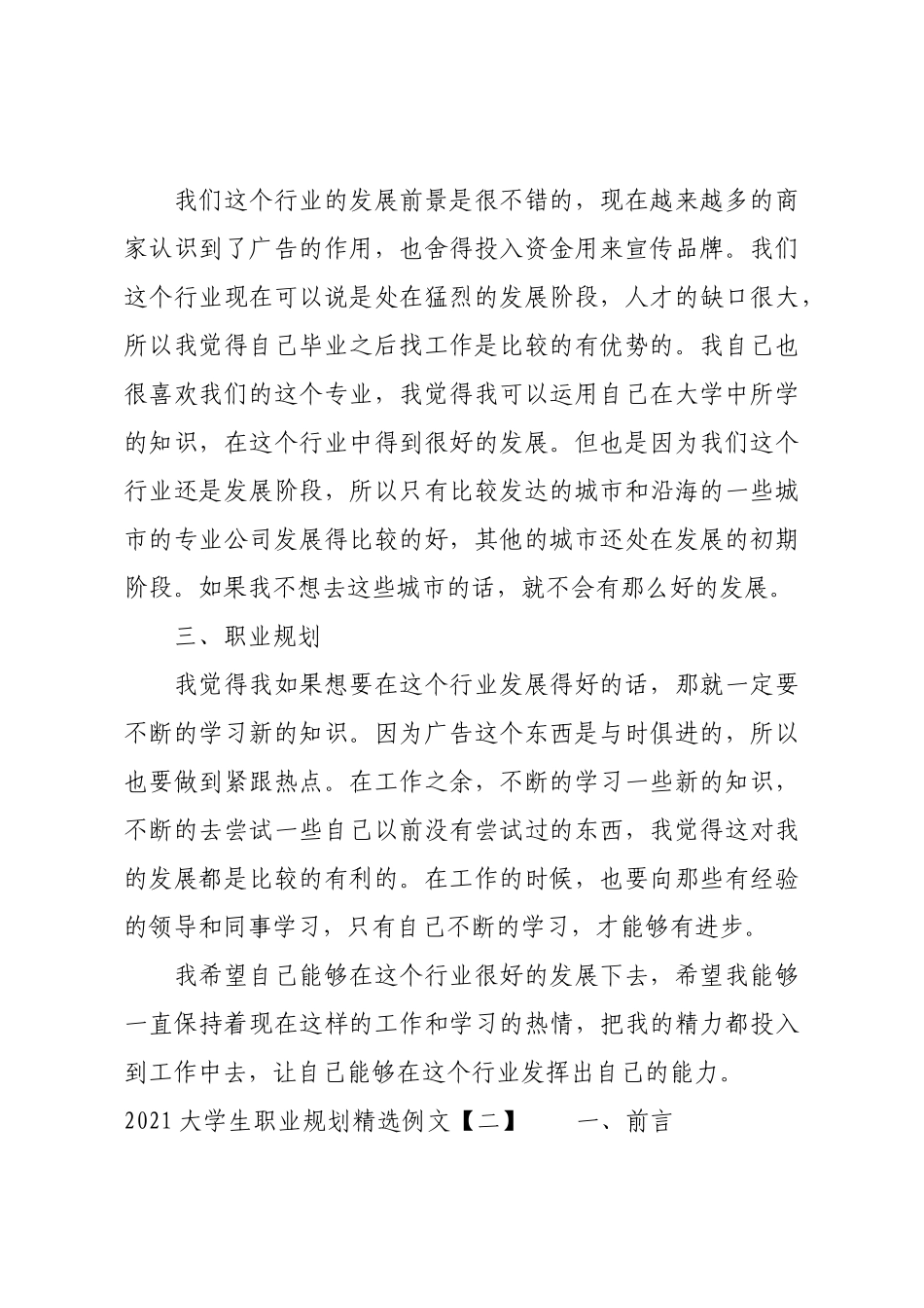 2021大学生职业规划精选例文.docx_第3页