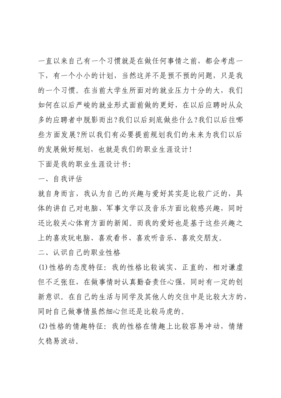 新版大学生职业生涯规划范本.docx_第3页