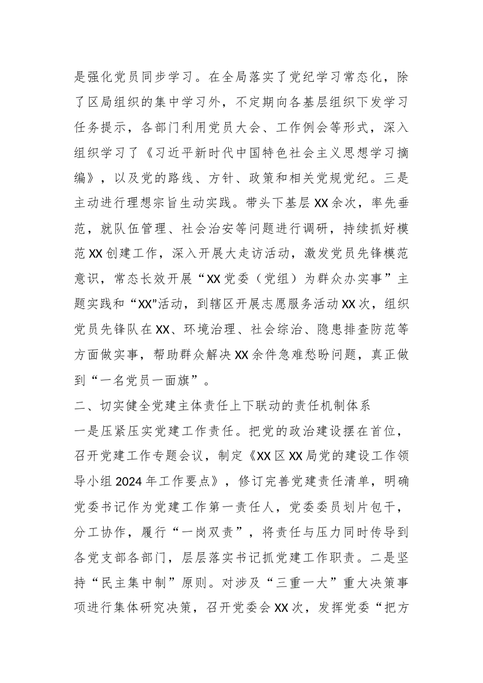 2024年第三季度XX机关单位（党组）党建工作情况报告.docx_第3页