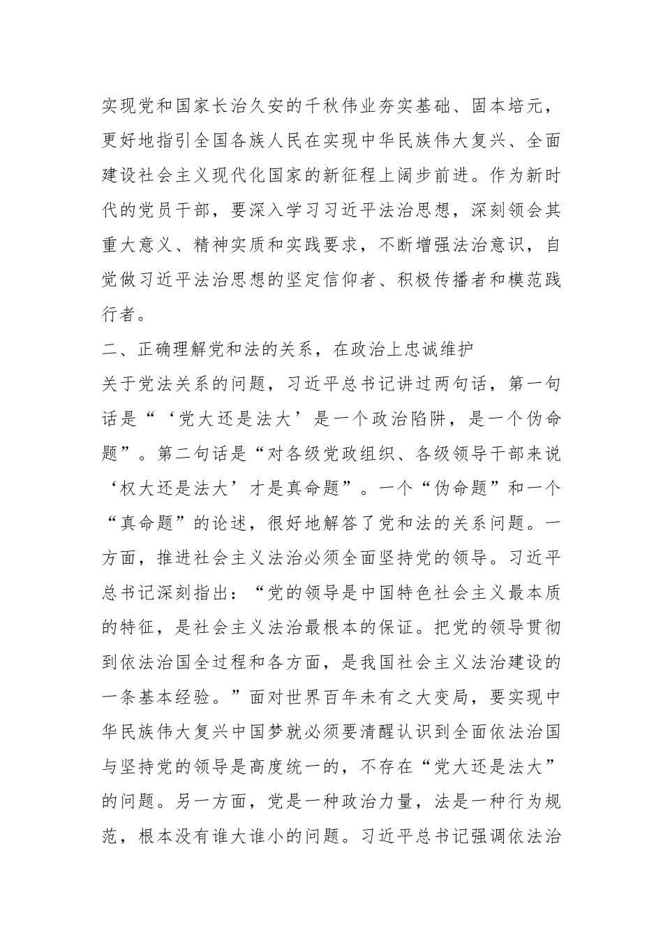关于学习贯彻习近平法治思想研讨材料.docx_第3页
