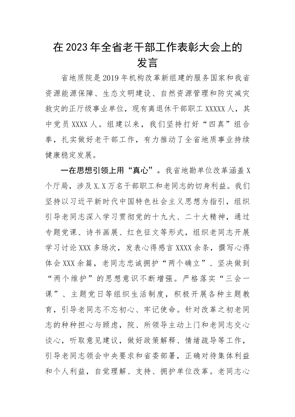 在2023年全省老干部工作表彰大会上的汇报发言.docx_第1页