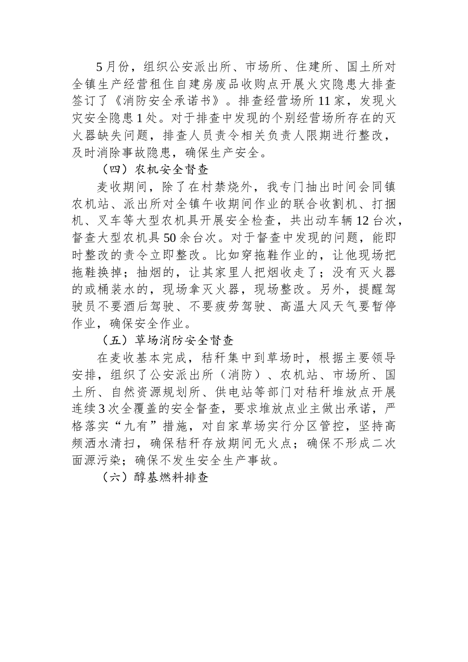 镇2023年上半年安全生产工作总结(20230710).docx_第2页