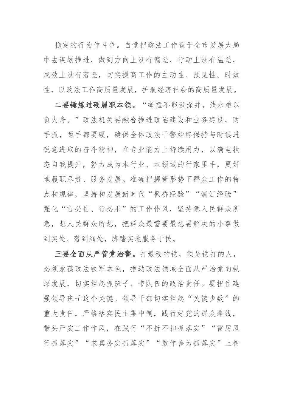 锻造新时代政法铁军研讨交流发言提纲.docx_第3页