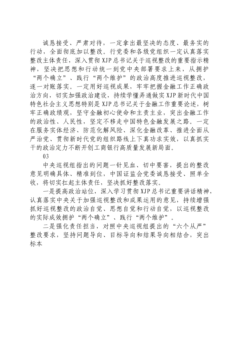 巡视巡察单位表态发言反馈材料25条.docx_第2页