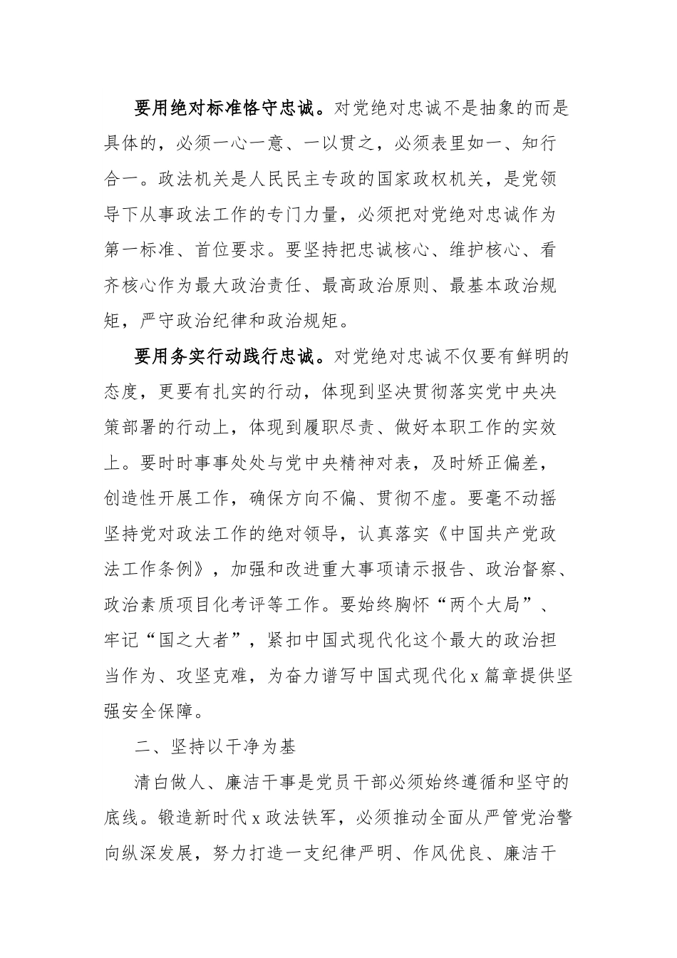 研讨发言：着力锻造忠诚干净担当的新时代政法铁军.docx_第3页