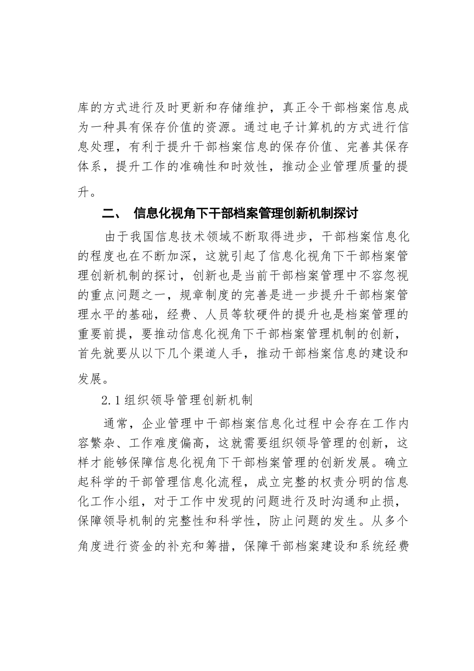 干部档案管理信息化的探索.docx_第2页