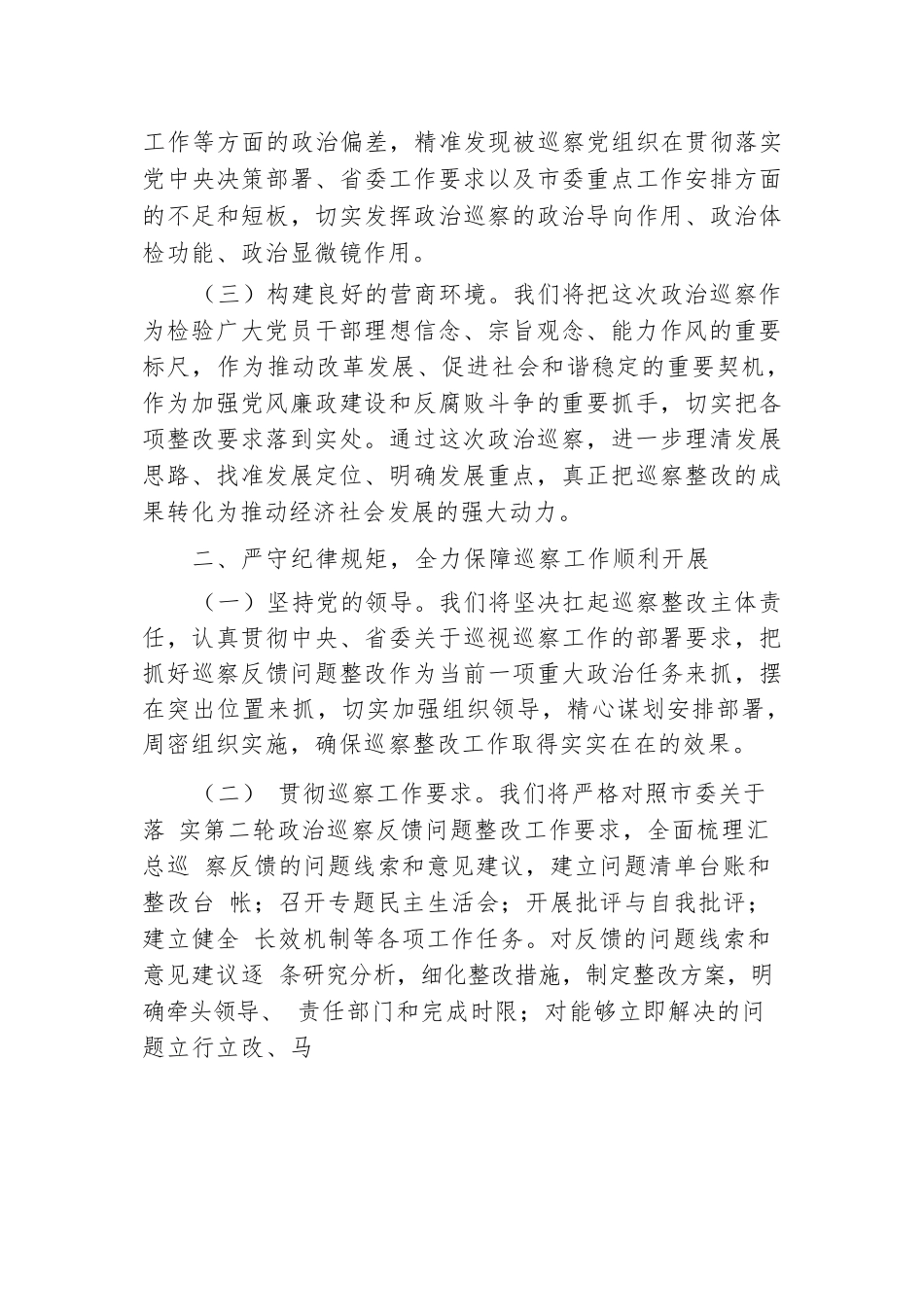 2024年被巡察单位巡察整改表态发言.docx.docx_第2页